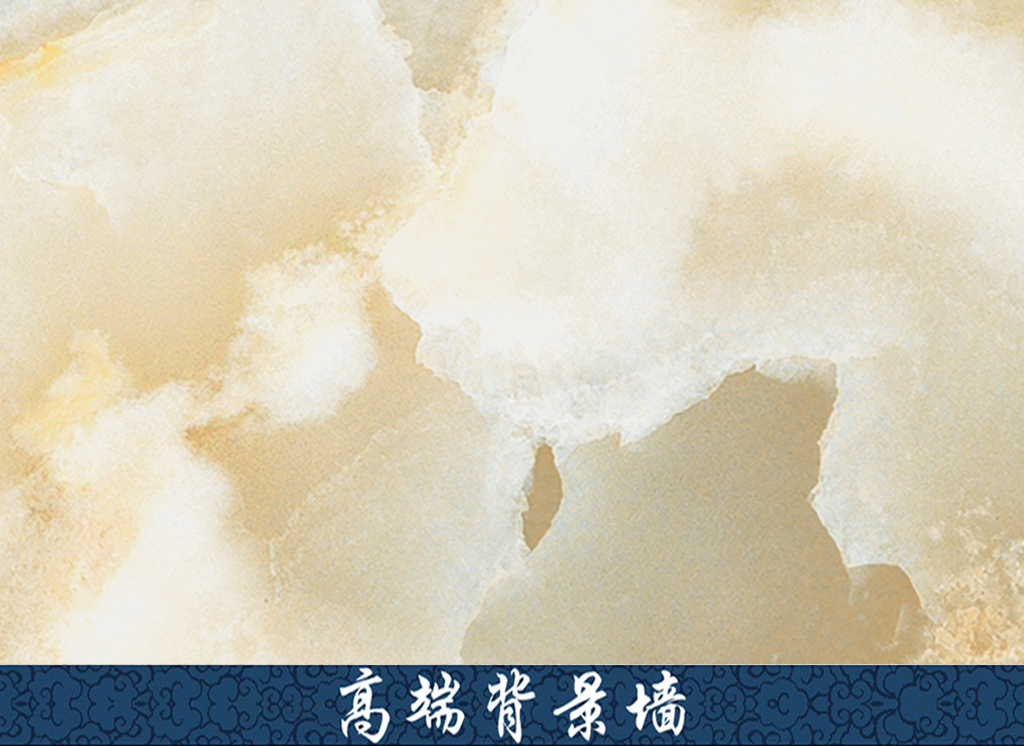 原石玉石大理石纹电视沙发背景墙松花江上