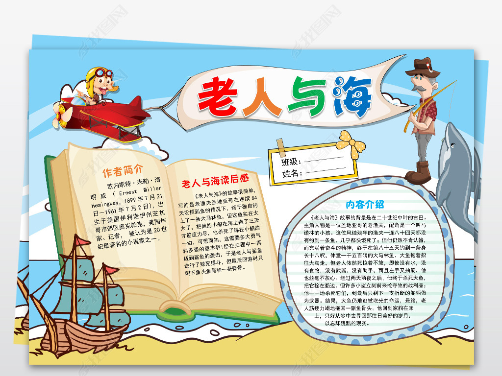 老人与海小报读书阅读手抄报小报word