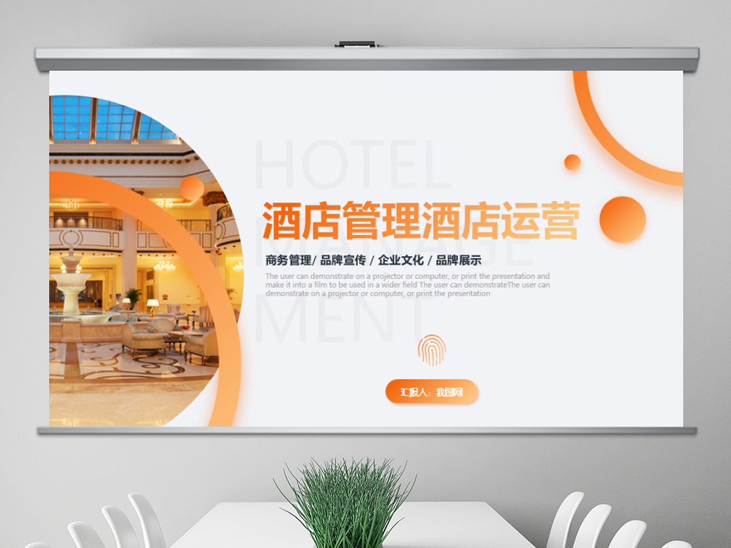 高档连锁酒店管理运营方案经营宣传PPT