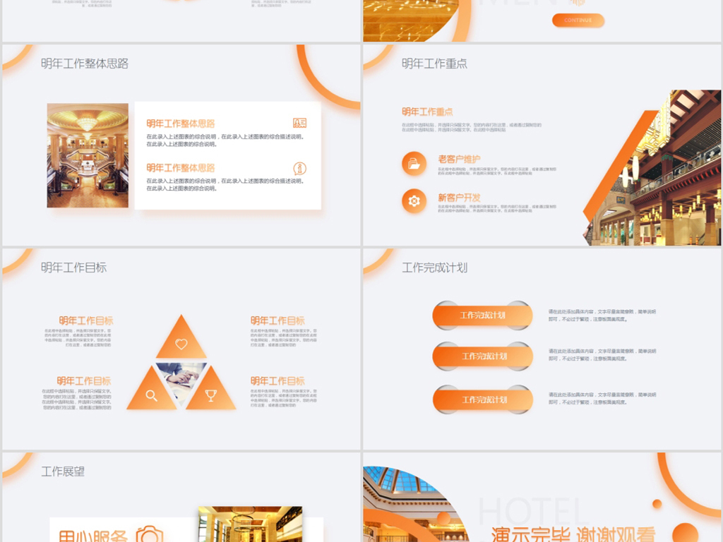 高档连锁酒店管理运营方案经营宣传PPT
