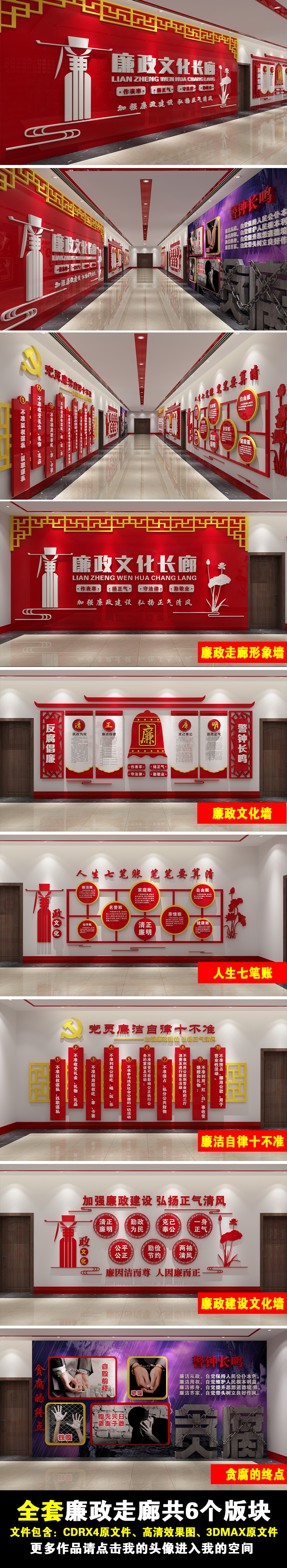 廉政走廊展厅党建党员活动室廉政文化墙