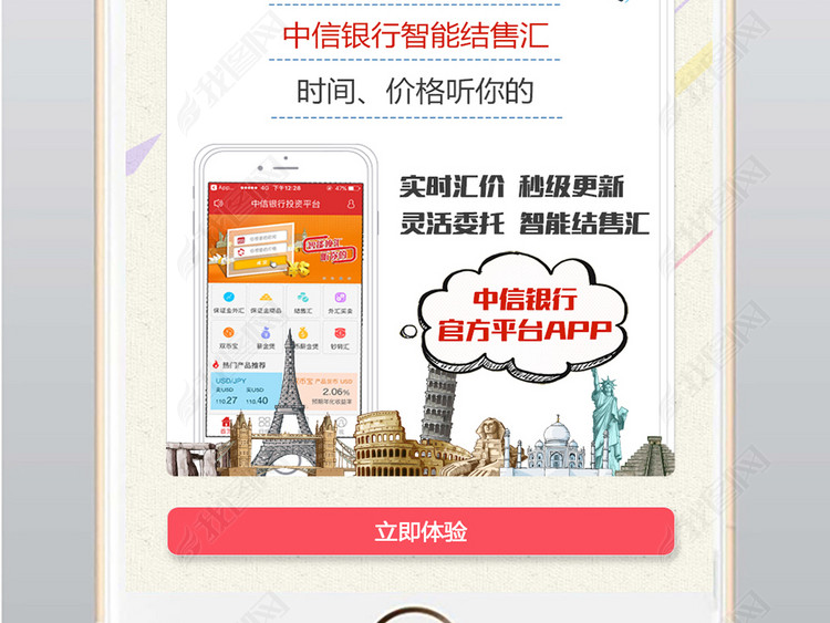 银行金融保险理财APP微信推广旅游-刷卡返现