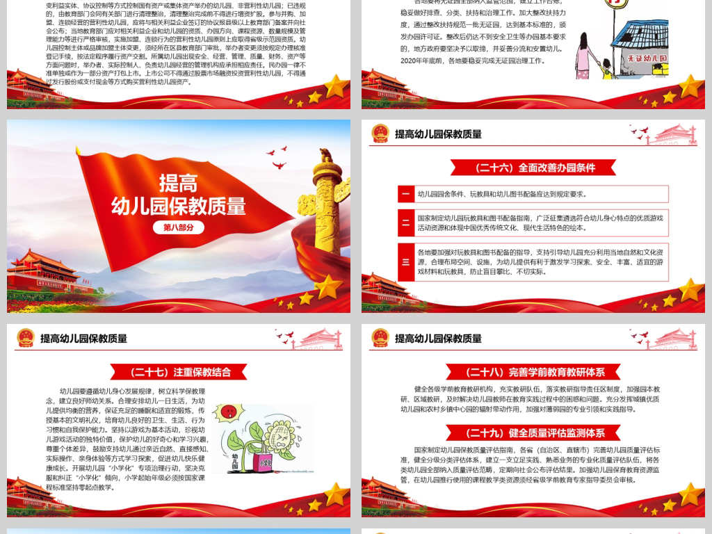 精细解读关于学前教育深化改革规范发展的若干