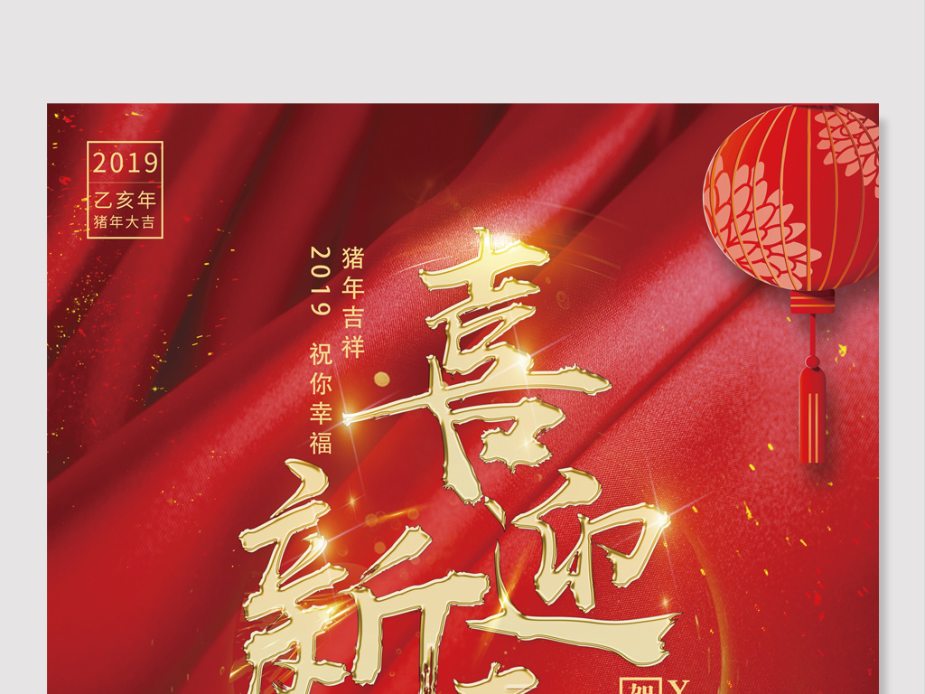 新迎新春猪年活动海报设计模板