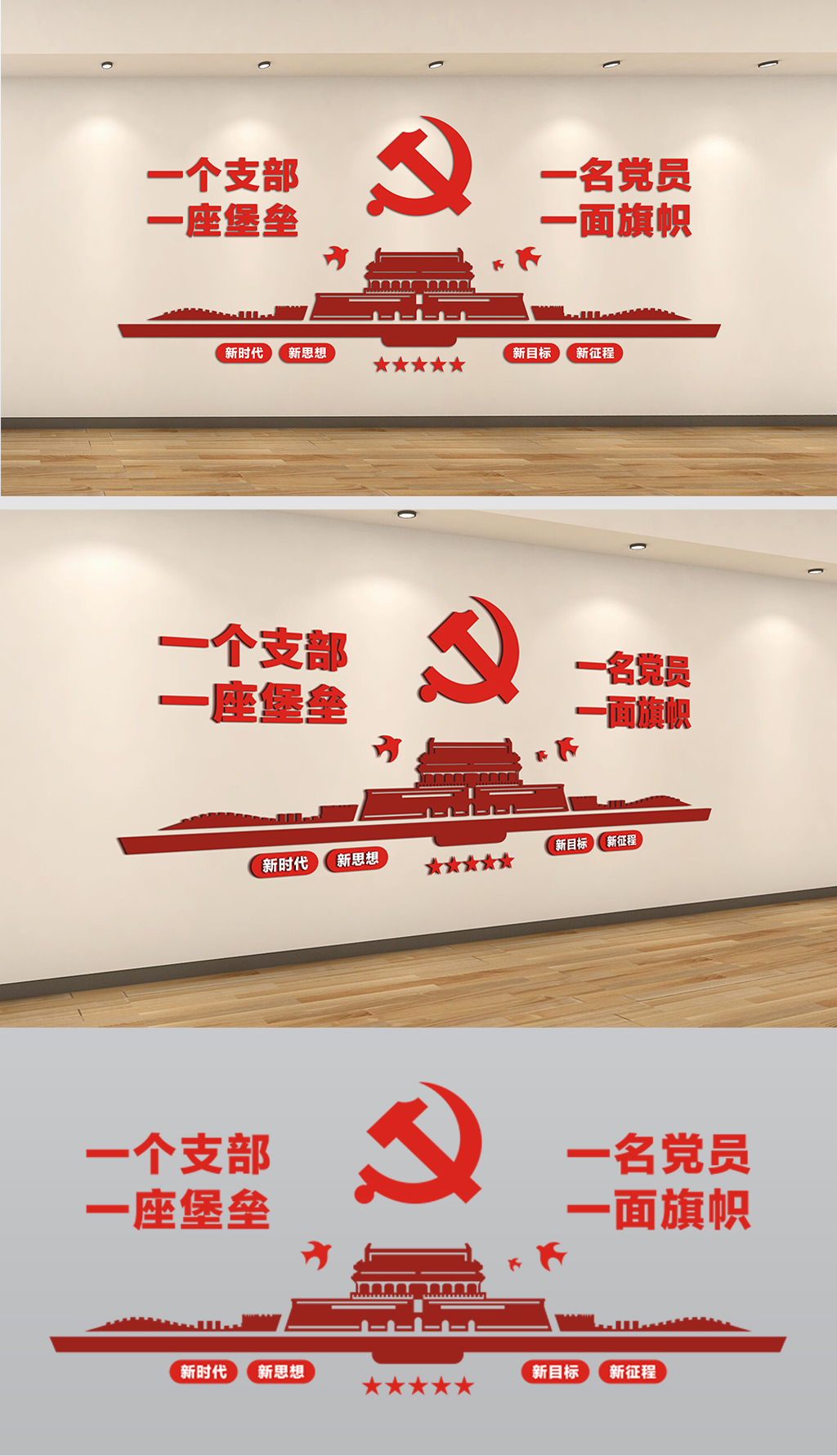 社区党支部标语党建文化墙