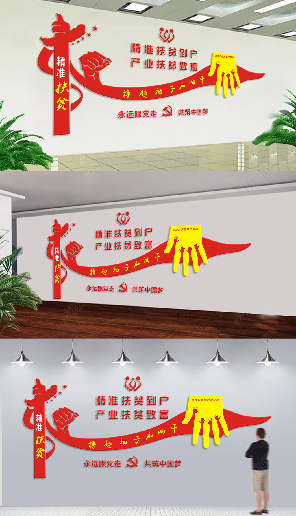 精准扶贫文化墙形象墙