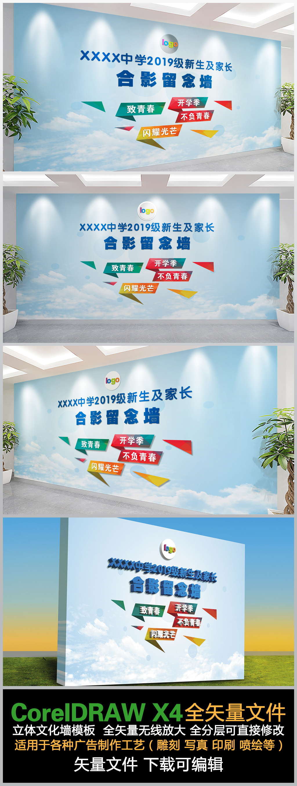蓝色校园照片墙合影留念文化墙校园文化校园主题墙