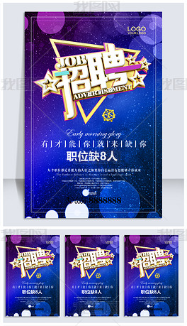 星空招聘_创意黑金星空炫酷招聘海报