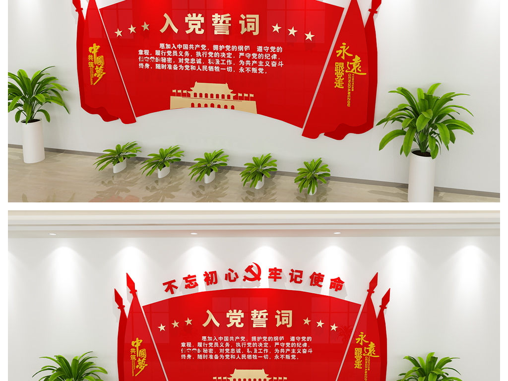 红色大气党旗党建文化墙党建形象墙入党誓词