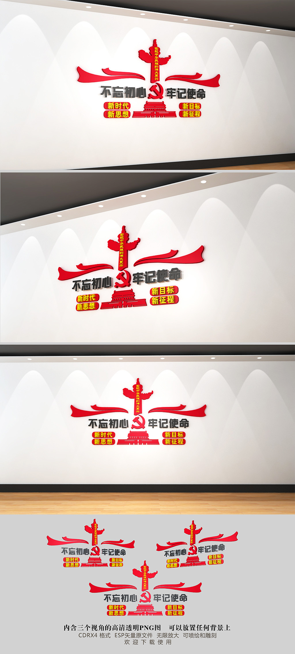 原创红色不忘初心牢记使命党建文化墙