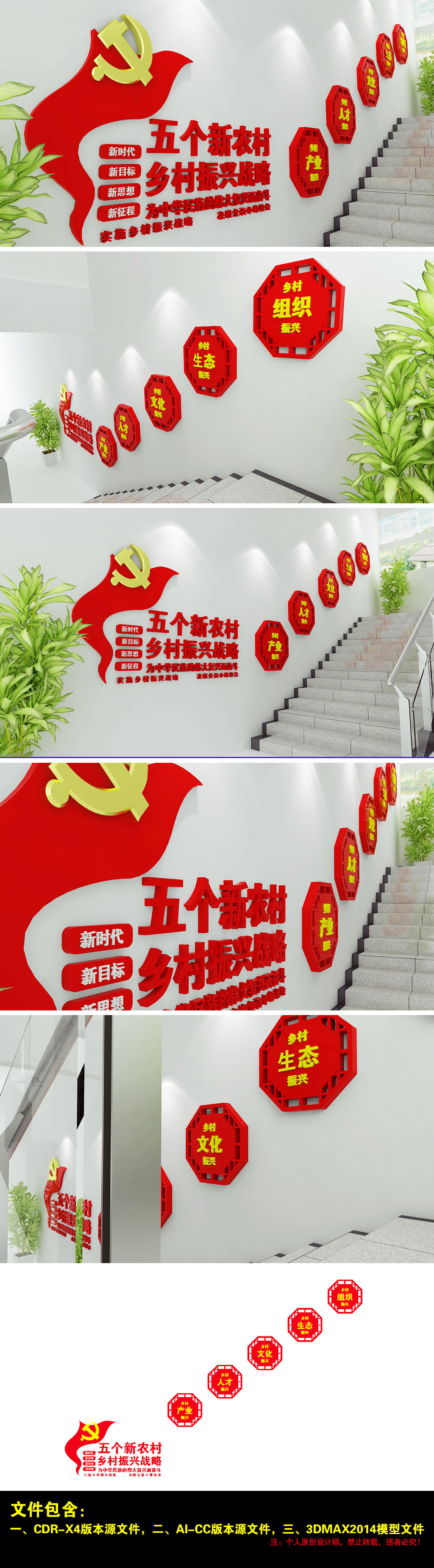 党支部乡村振兴战略楼道扶梯机关过道文化墙