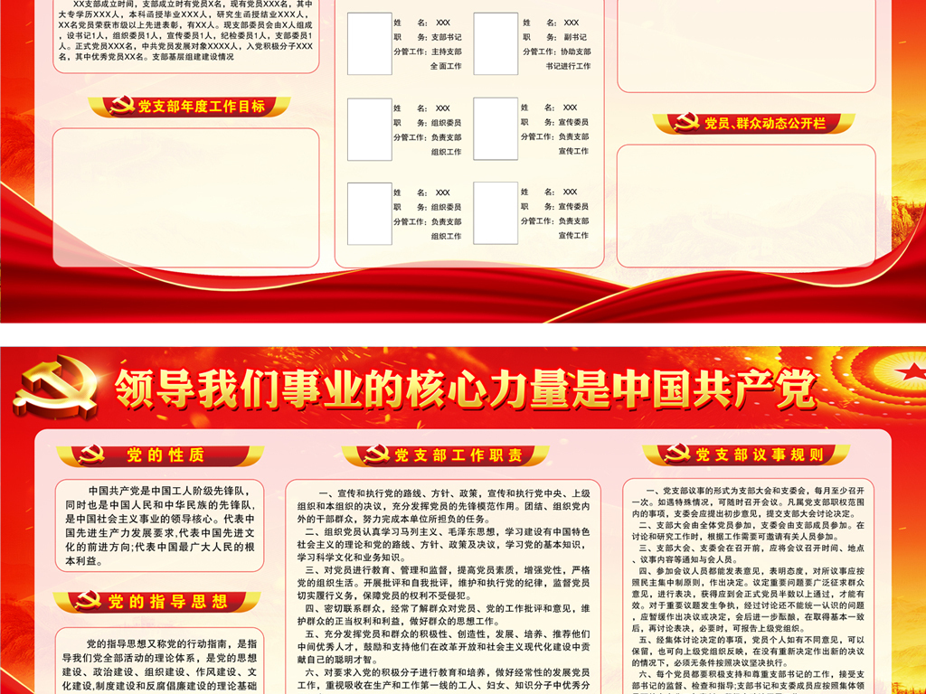 党支部党务公开栏党建文化展板设计