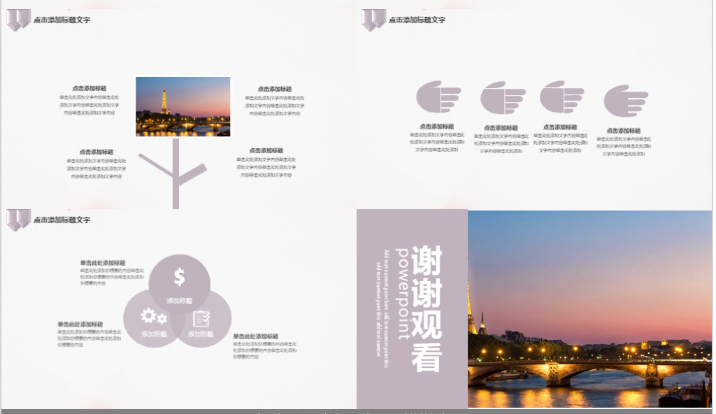 旅游文化法国巴黎PPT模板