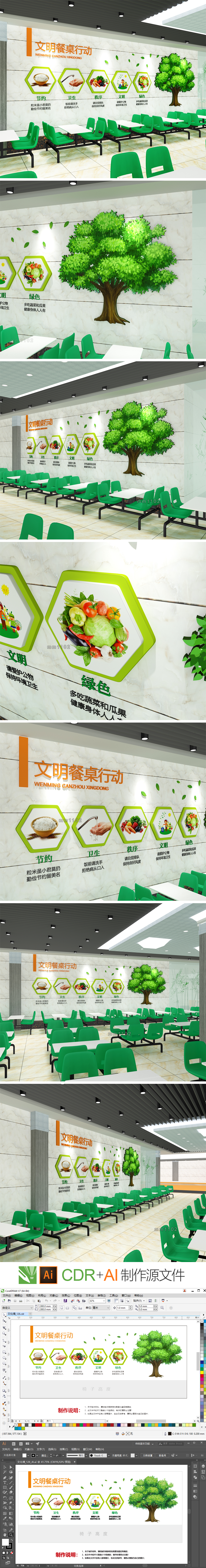 食堂文化墙文明餐桌行动节约粮食公益广告