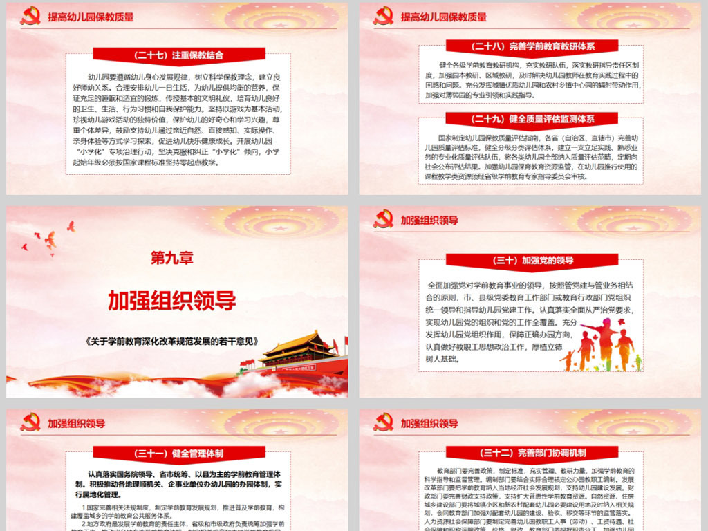 精细解读关于学前教育深化改革规范发展的若干