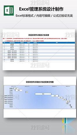 项目进度表制作图片 center