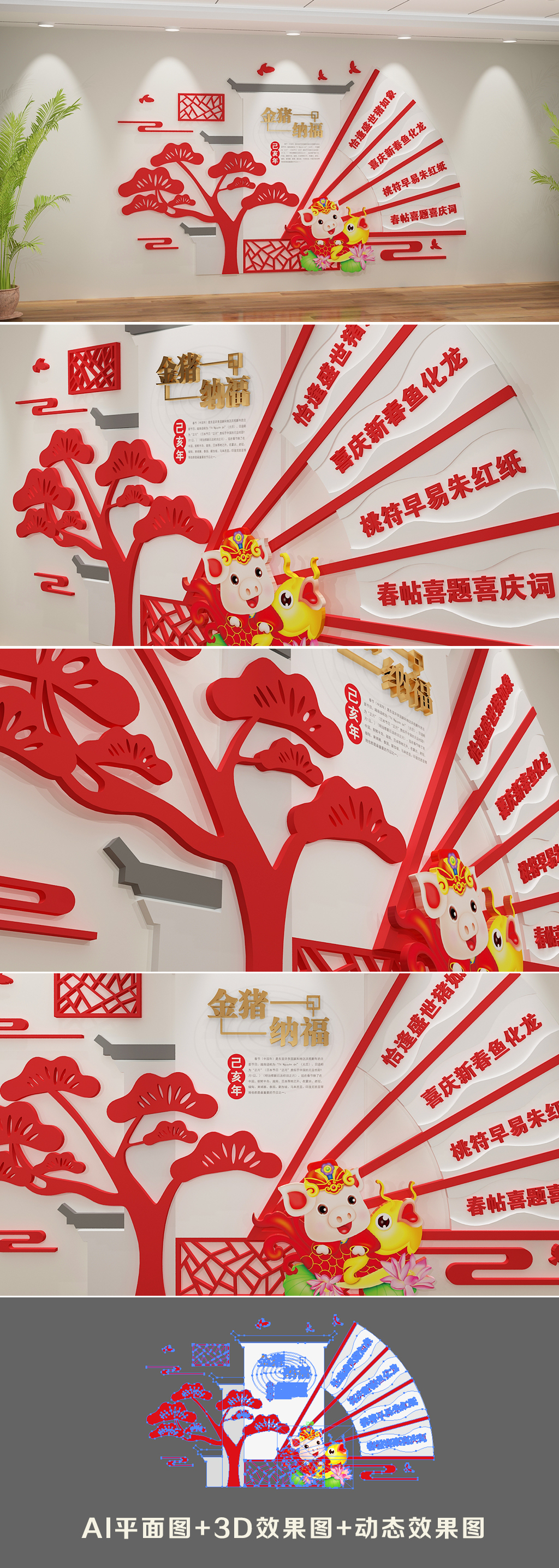 新春金猪纳福猪年文化墙春节喜庆dp点氛围