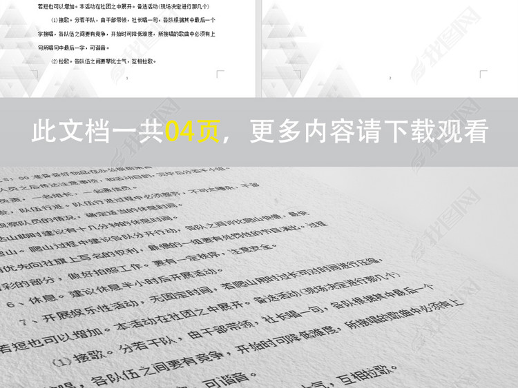 稳重团建文档公司员工野外爬山活动组织方案