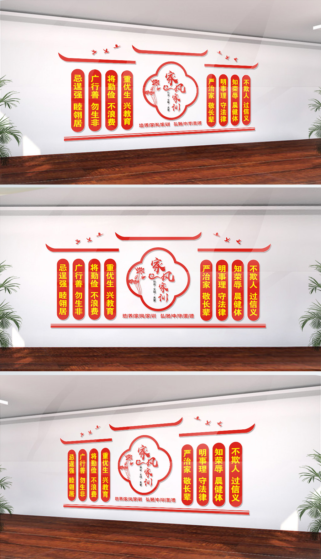 中国风家风家训文化墙展板设计