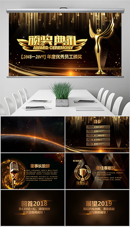 2019经济年度颁奖_2019企业年会年终总结颁奖会图片(2)