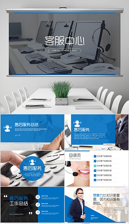 客户服务中心售后服务公司工作总结汇报PPT模