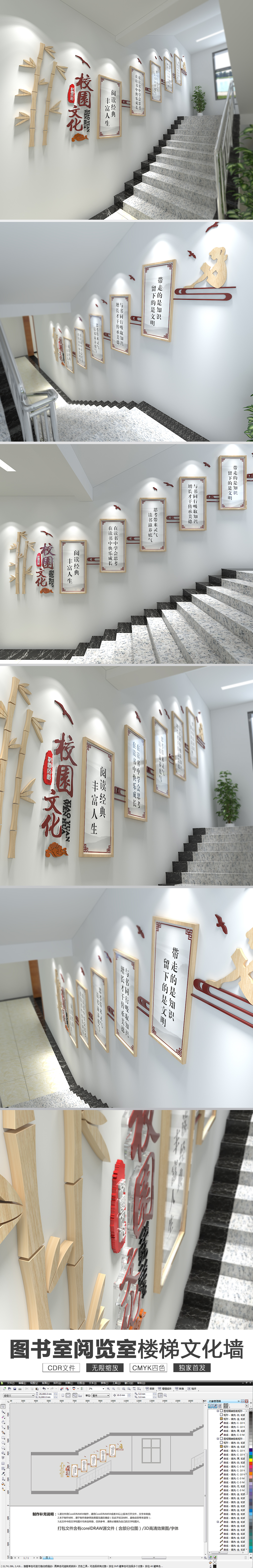中式素雅木质图书室阅览室楼梯楼道文化墙