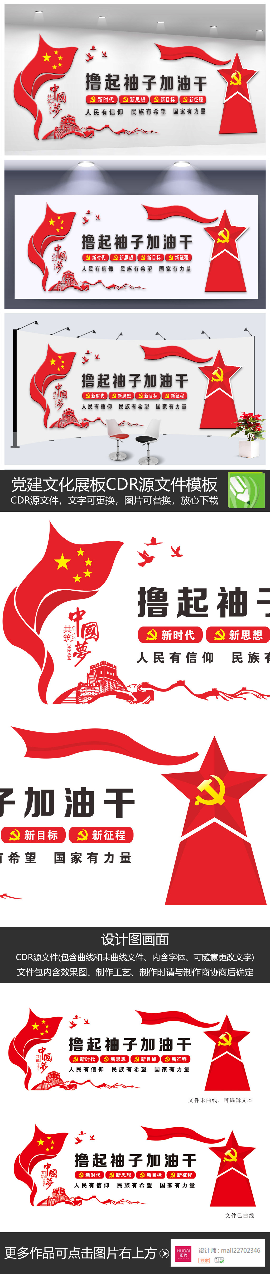 励志撸起袖子加油干文化墙面党建背景墙