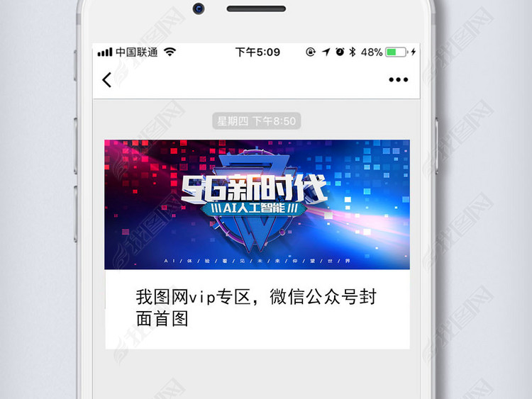 5G新时代互联网科技微信配图