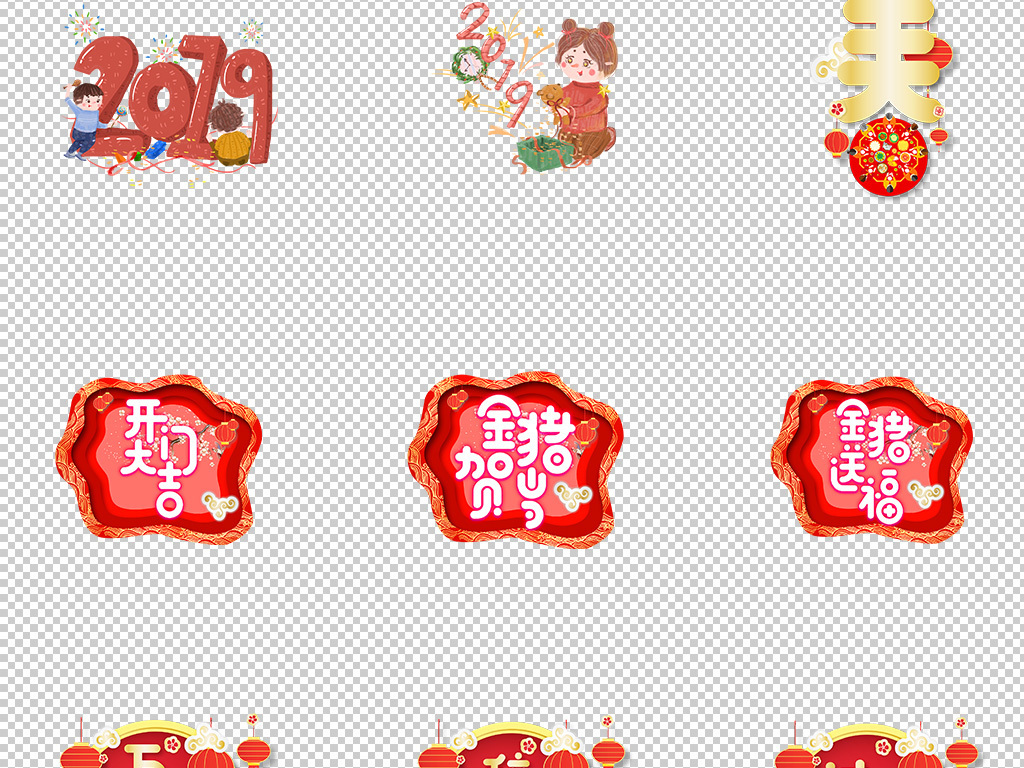 2019春节猪年红色锦鲤艺术字png素材