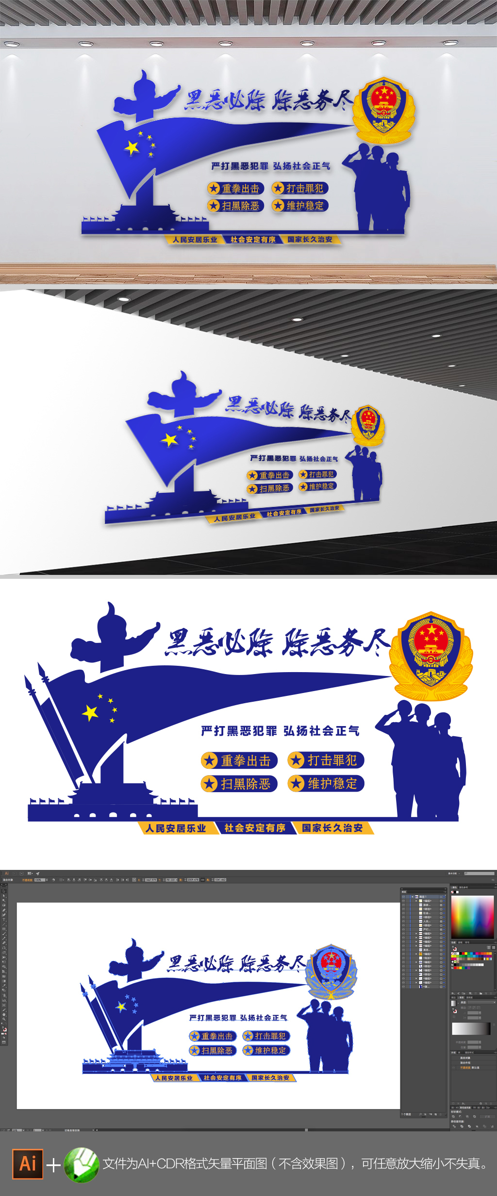 扫黑除恶专项斗争文化墙