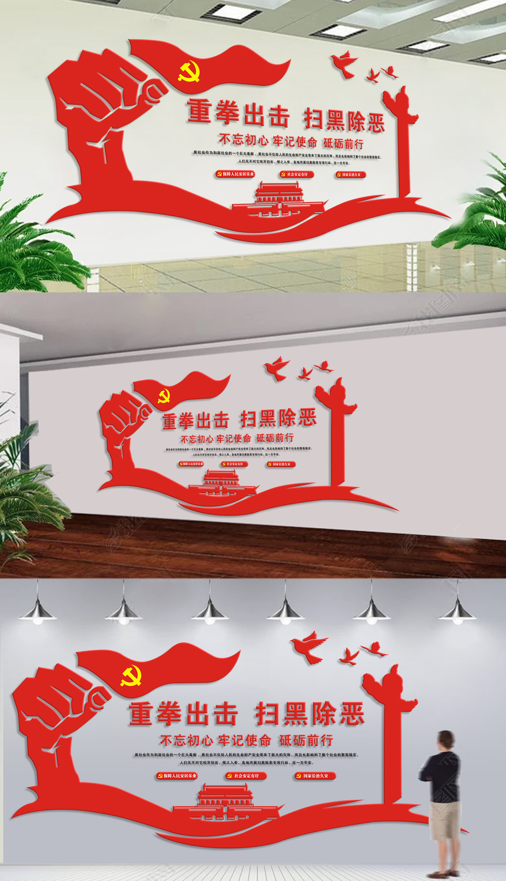 重拳出击扫黑除恶攻坚战专项斗争党建文化墙