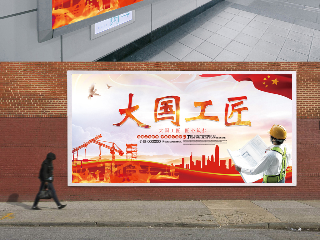 大国工匠展板图片设计素材_高清psd模板下载(216.21mb