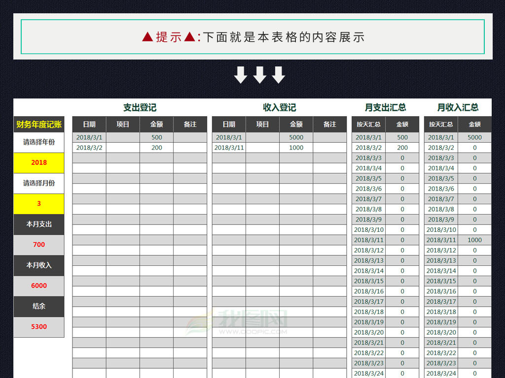 个人家庭公司费用收入支出明细表模板月报表