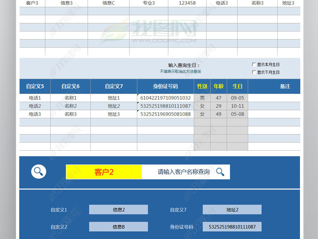 公司人事档案管理表格员工信息表生日查询