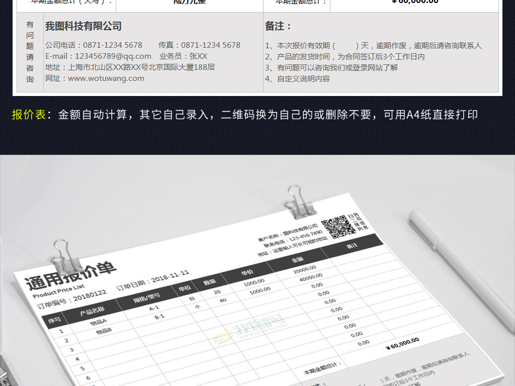 大气简约横版通用报价单表格模板excel