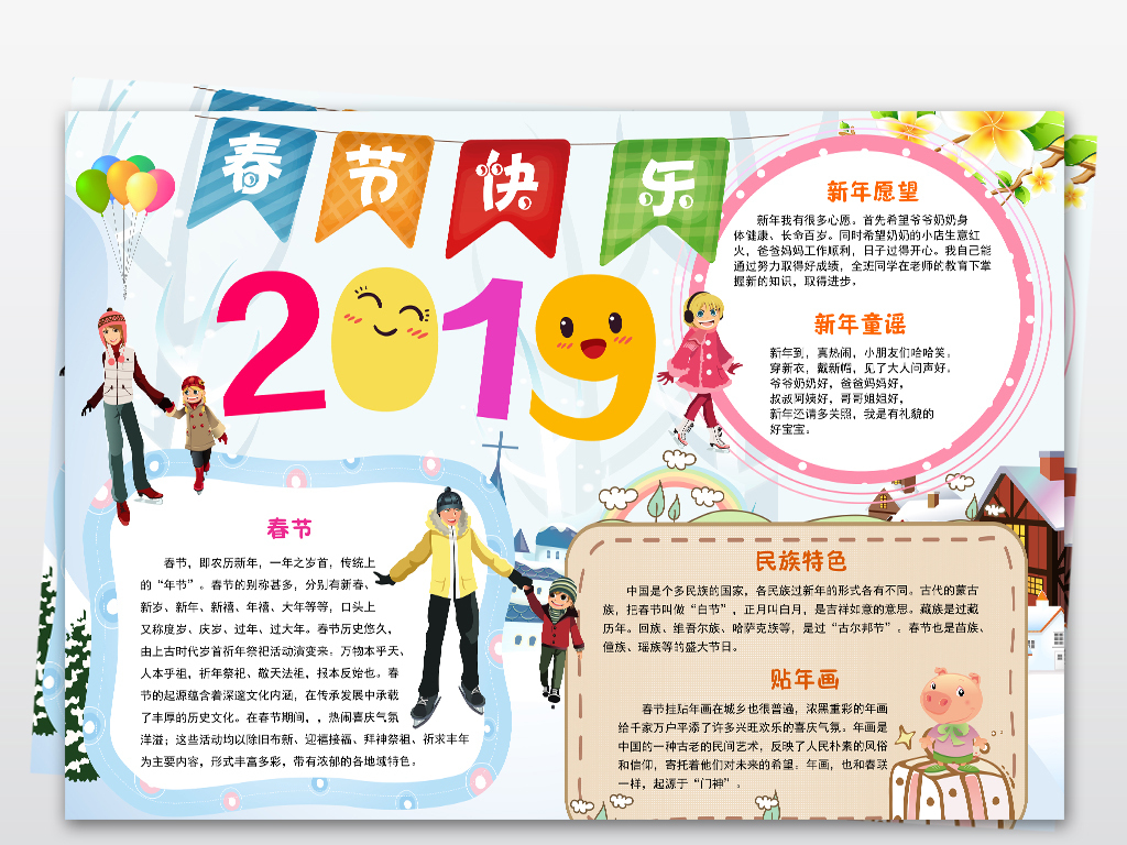 2019年春节剪纸小报猪年元旦新年寒假手抄小报素材