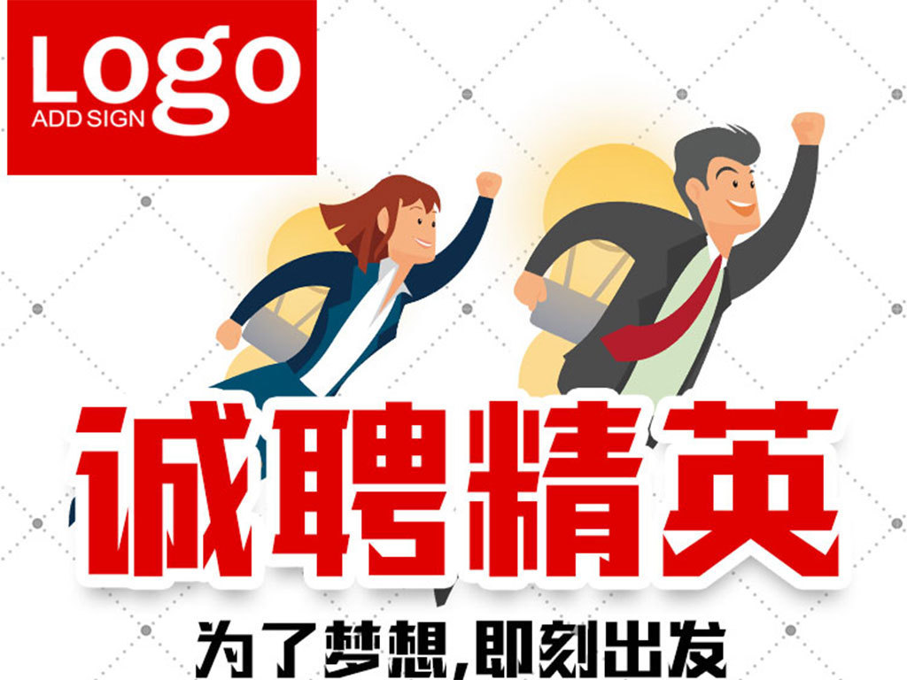朋友圈招聘广告_广告文案图片素材 广告文案图片素材下载 广告文案图片大全 我图网(4)