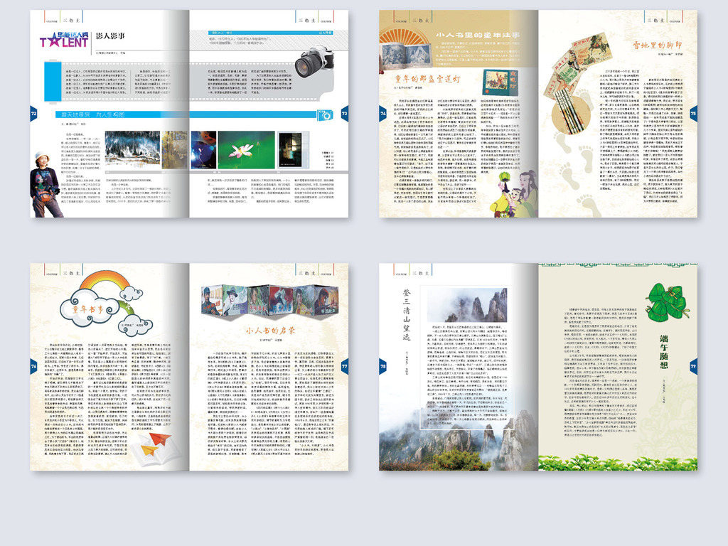 原创公司内刊word版面设计图书杂志排版模板