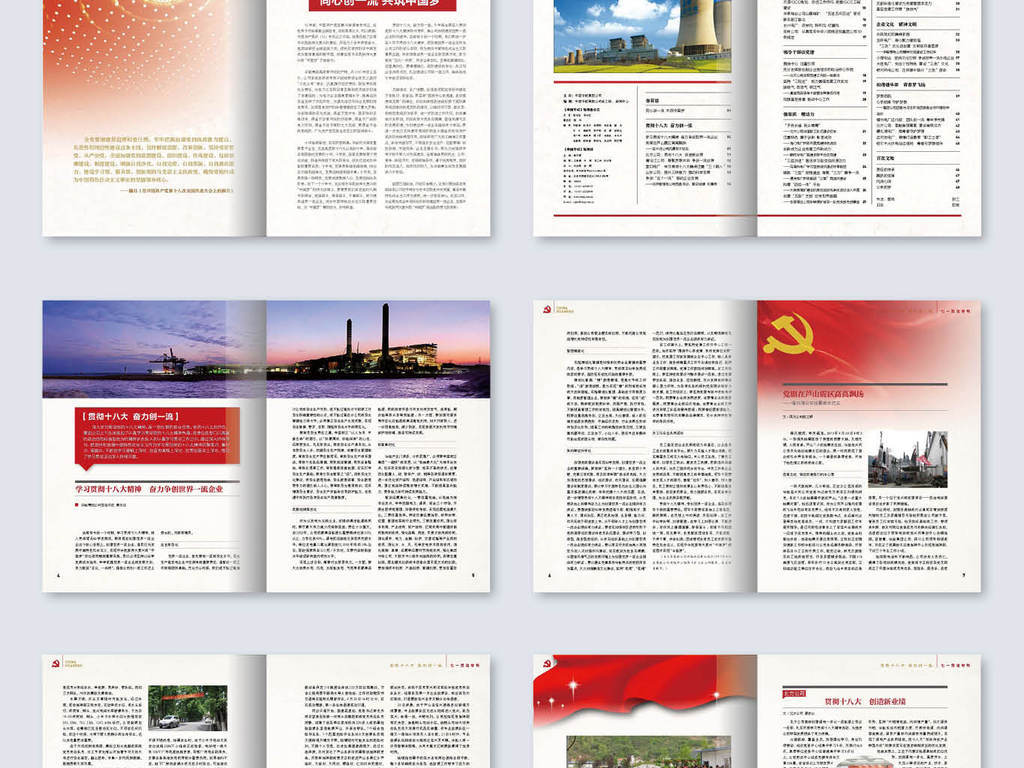 公司简约内刊杂志大气企业期刊word模板