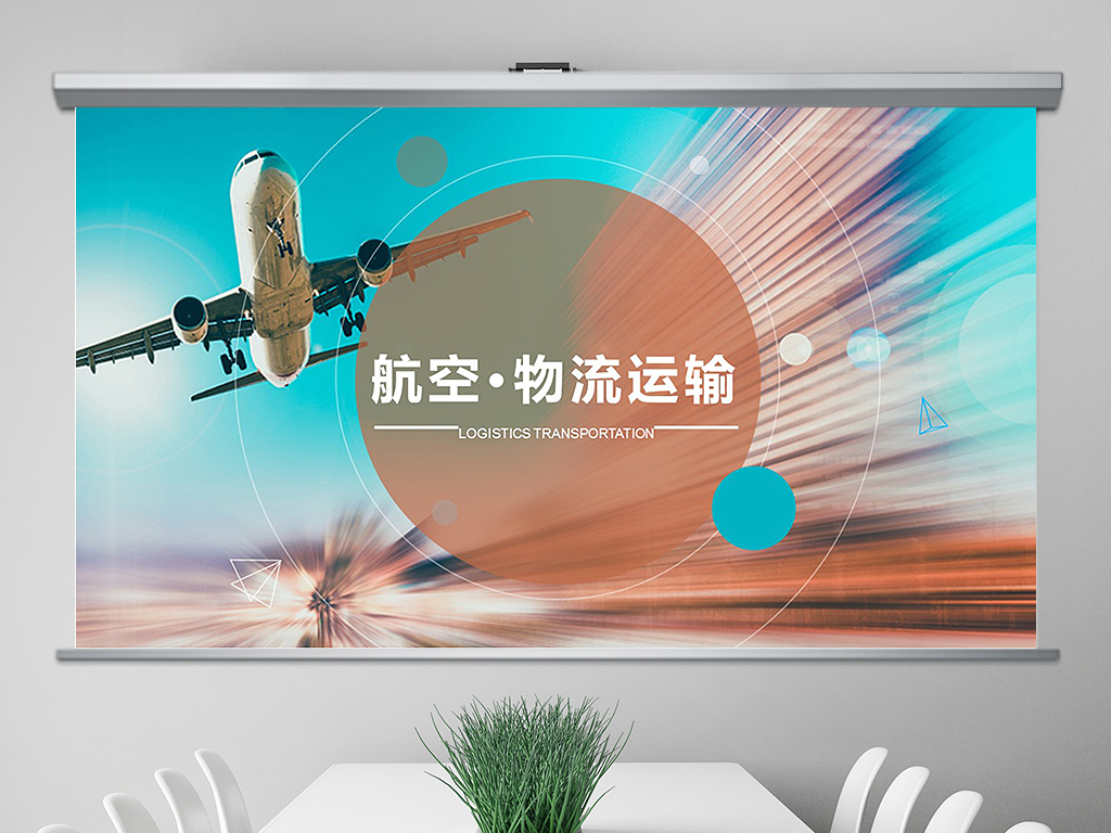 航空公司航空物流运输工作总结PPT模板
