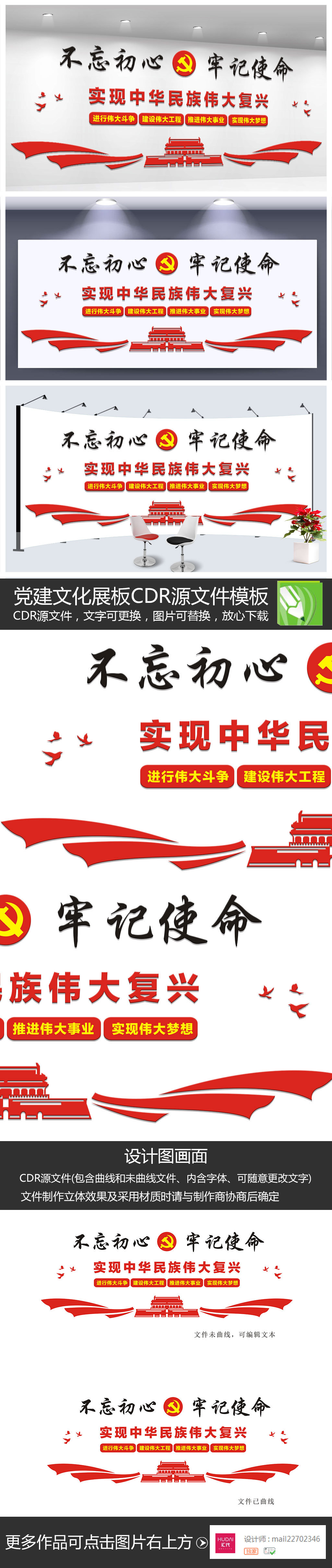 原创不忘初心牢记使命伟大复兴党建文化墙设计