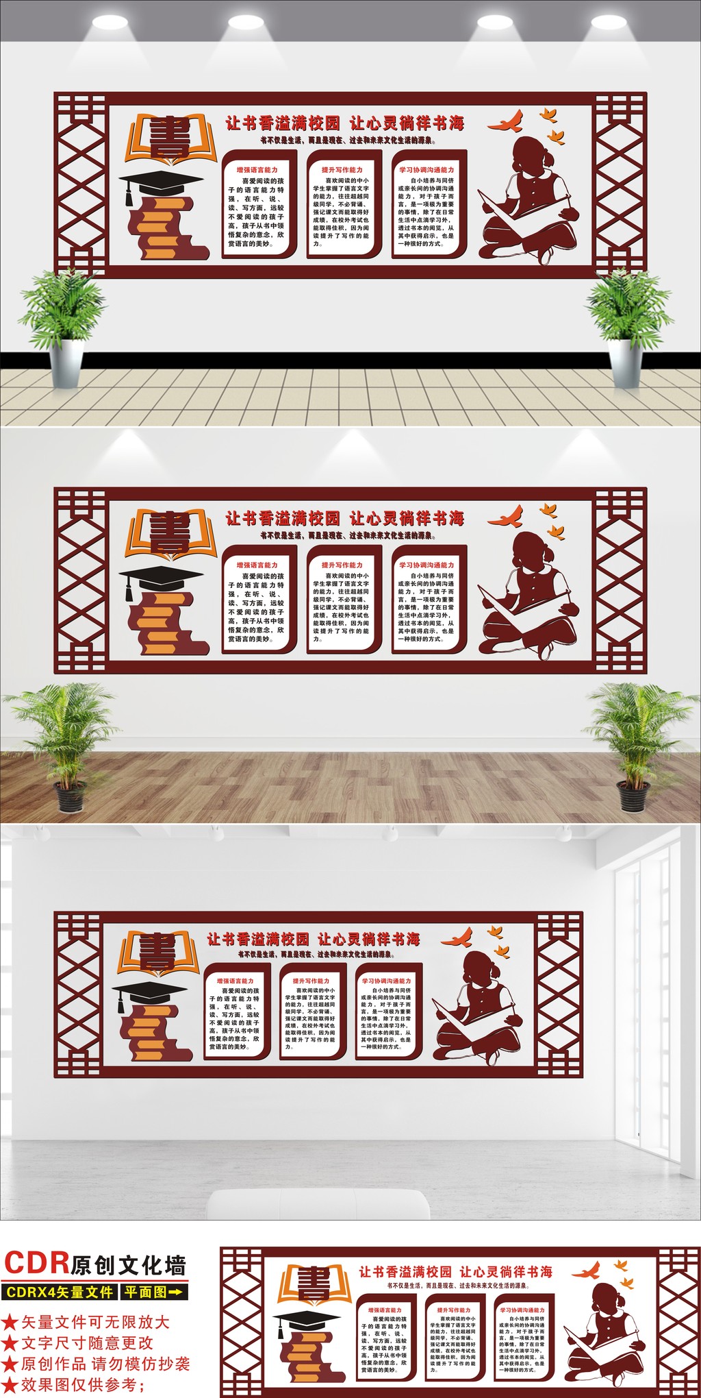 图书室阅览室书店形象墙校园励志文化墙