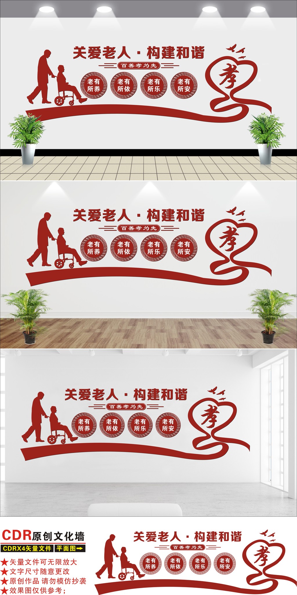 社区养老院敬老院形象文化墙