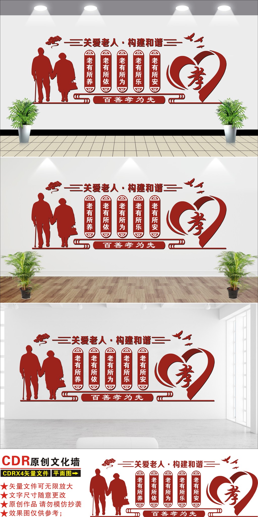 社区养老院敬老院形象文化墙