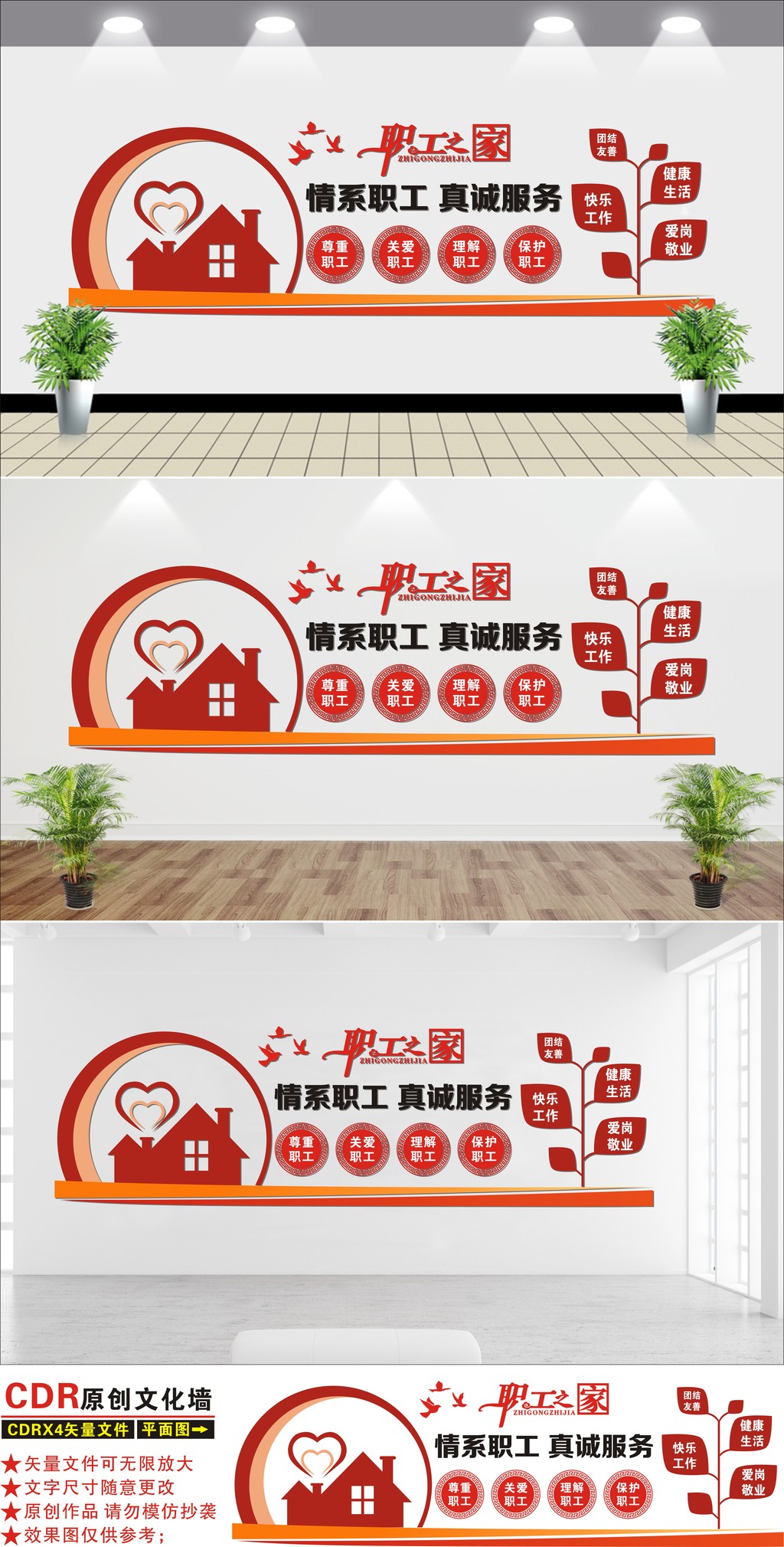 原创红色企业职工之家文化墙布置效果图-版权可商用