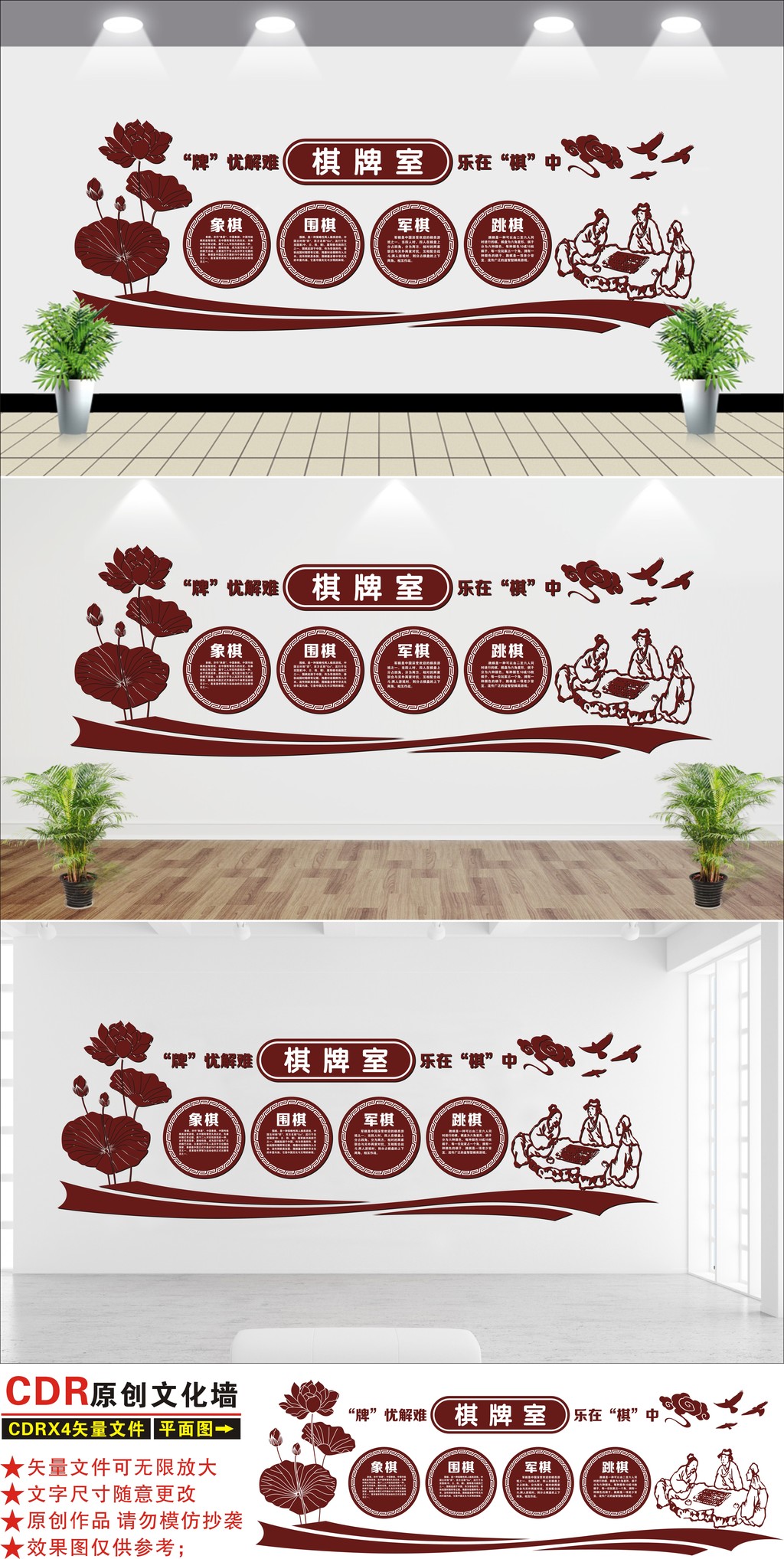 棋牌室文化墙象棋文化墙中国风文化墙