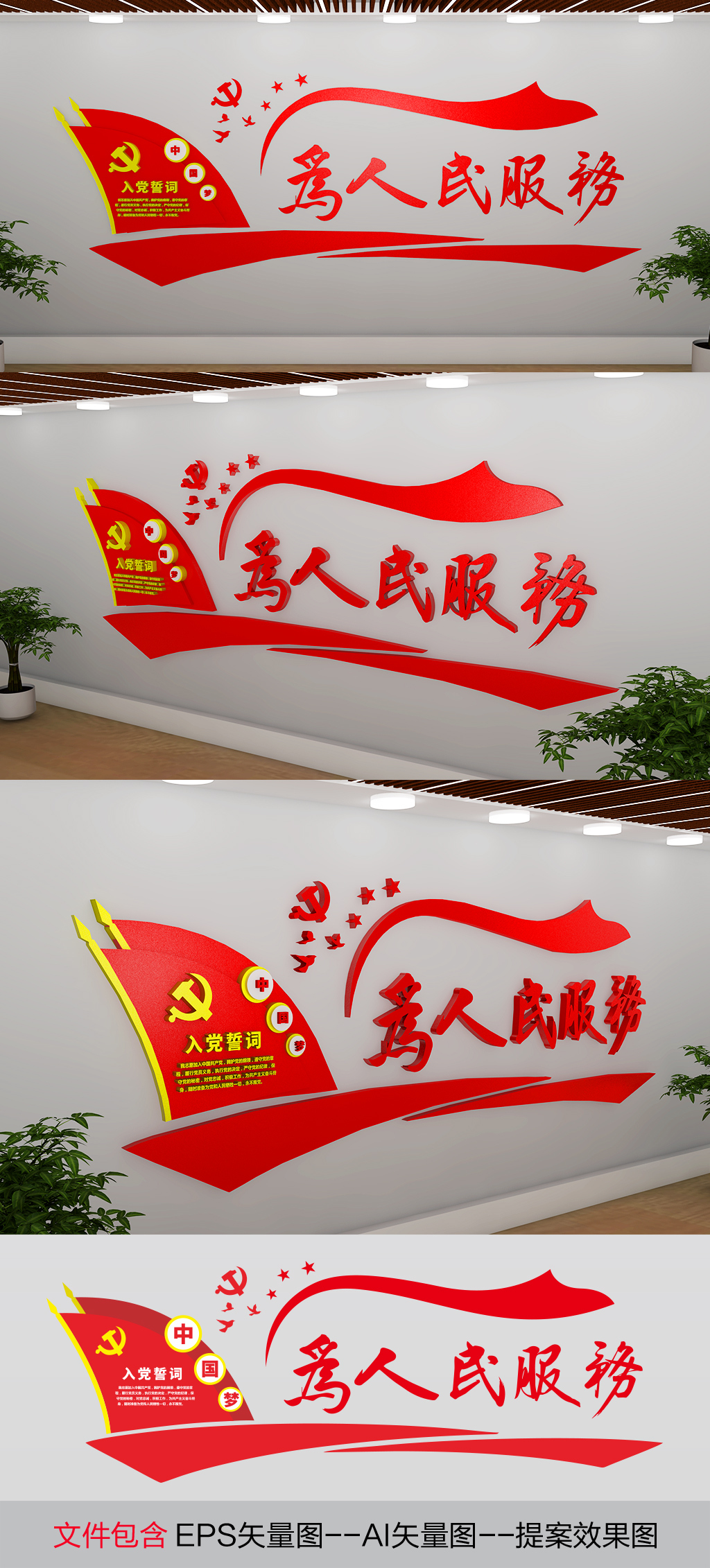红色大气标准党旗党建文化墙党建形象墙为人民服务形象墙