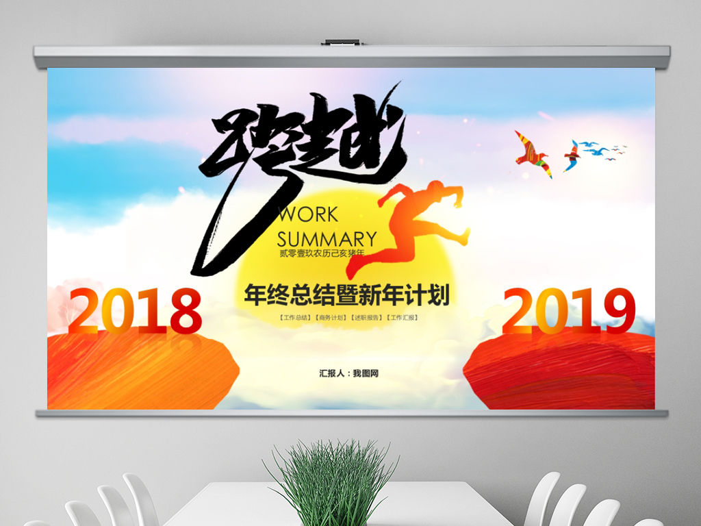 跨越2019年终工作总结计划PPT模板