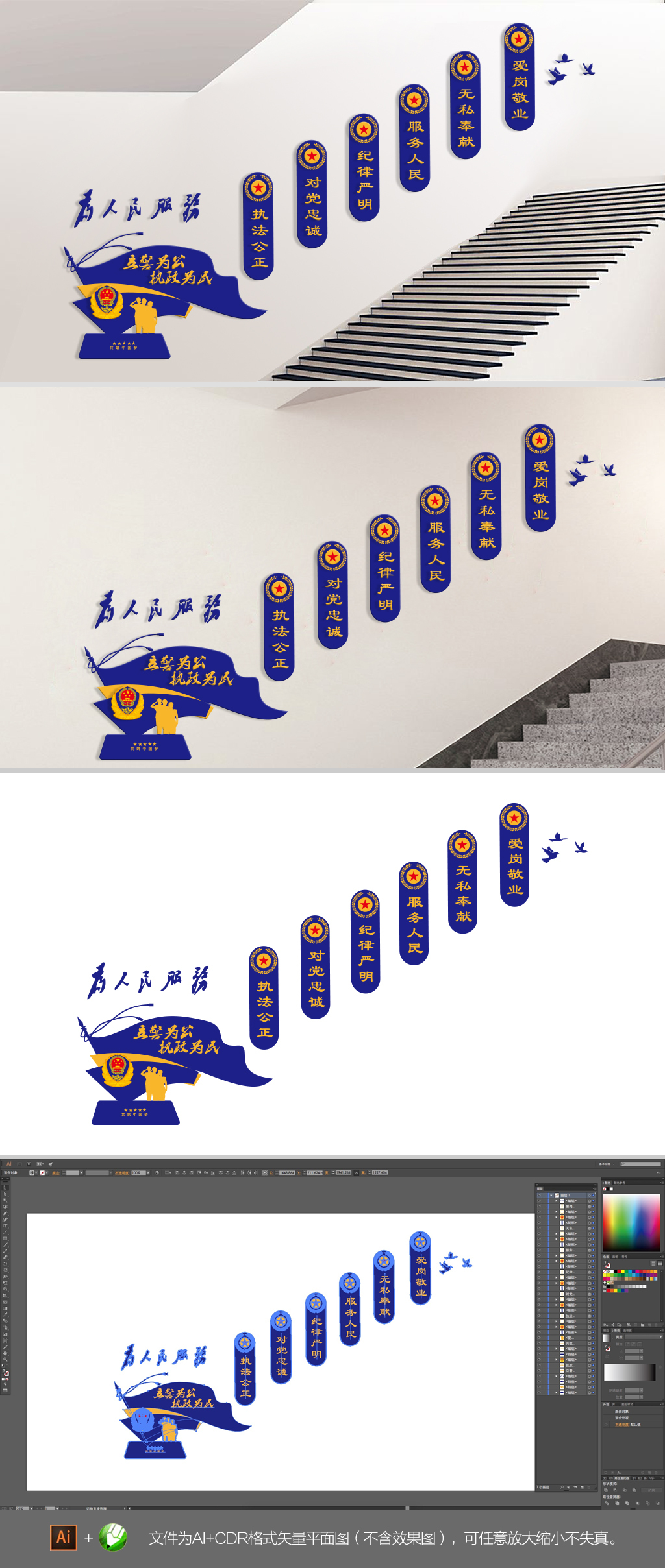 警营楼梯文化墙