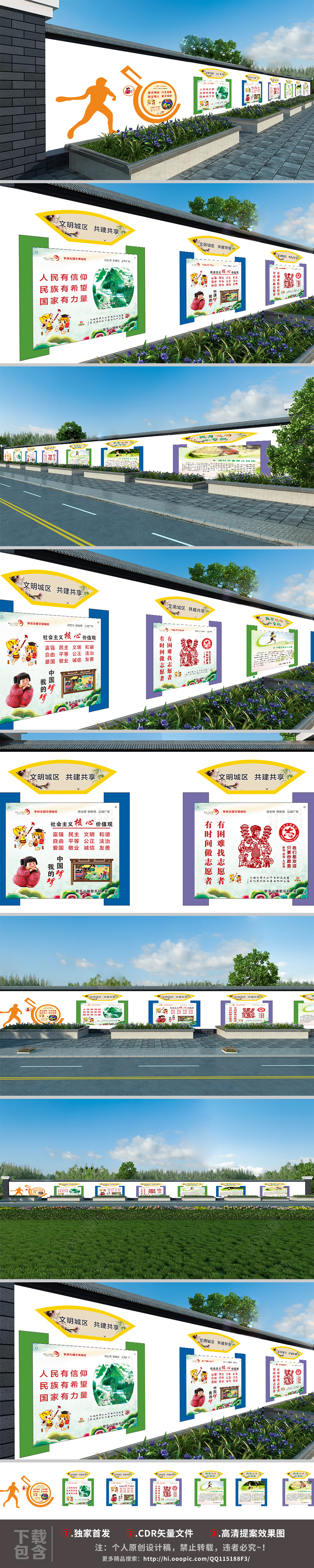 原创文明城区农村建设社区文化墙运动文化墙-版权可商用